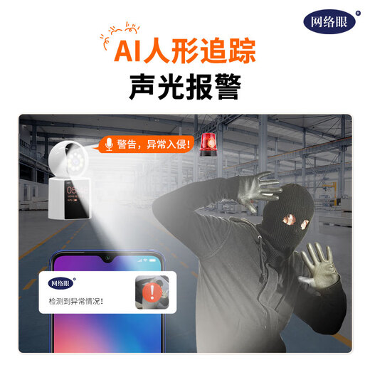 网络眼 无线摄像头室内300万超清像素 双向可视频通话64G内存 手机远程监控360无死角语音对话无线wifi