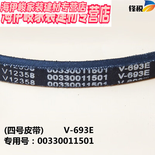 山头林村适用海尔全自动波轮洗衣机皮带型三角皮带传动带O-525EO-513E (四号)V-693E