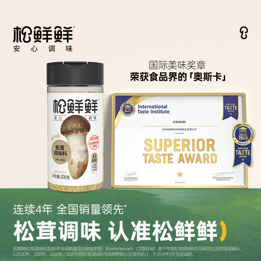Matsutake fresh matsutake seasoning 100g*2 bottles, sodium reduction 29%, 0 additions, can be used as a substitute for salt, chicken essence, stir-fry and soup seasoning