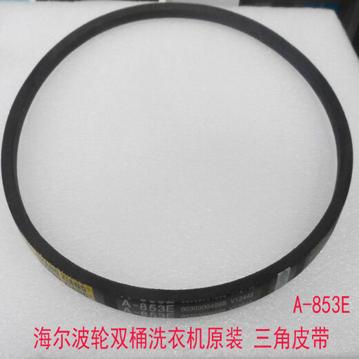 适用海尔配件波轮洗衣机三角皮带大小神童513E/525E/747/412/742 V-702E/0030802323