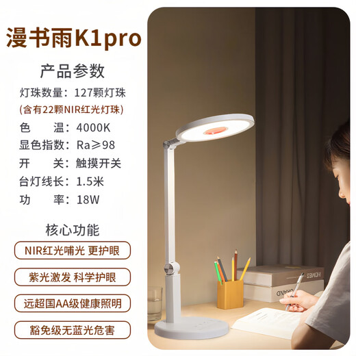 Manshuyu Eye Protection Desk Lamp K1 Pro Student Special Children's Eye Protection Desk Writing Full Spectrum LED Eye Protection Desk Lamp Manshuyu-K1 Pro White Red Light Feeding