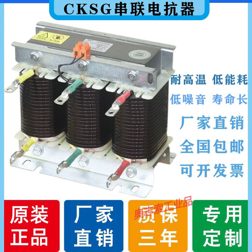 Three-phase series reactor cksg matching capacitor cabinet filter reactor low frequency furnace medium frequency furnace copper wire aluminum total compensation / sub-compensation copper 6% 10kvar
