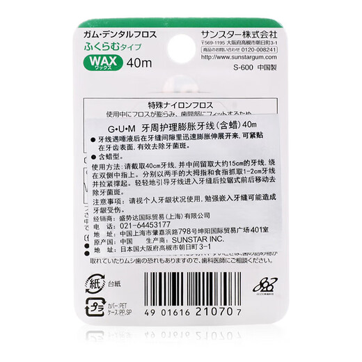 G·U·M康齿家膨胀牙线 清洁护理牙龈齿间牙周护理 40米含蜡型