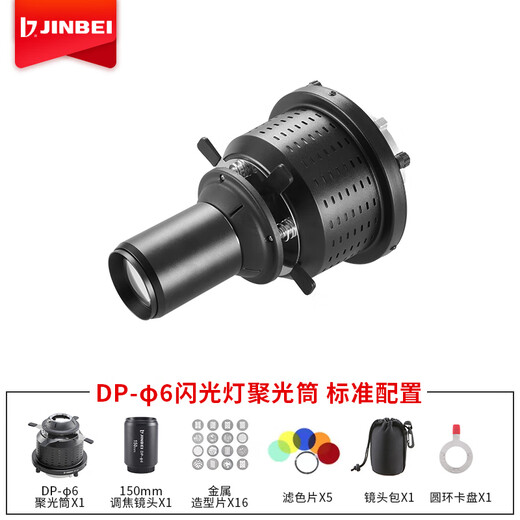JINBEI DP-6 flash focus lens concentrate cylinder photography universal three-claw bayonet DIY condenser art light effect shape beam cylinder