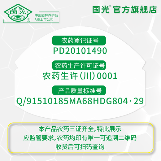 Guoguang Yuyang sodium nitrophenolate 1.4% promotes plant root growth, flowers and fruits, plant growth regulator 25ml*1 bottle