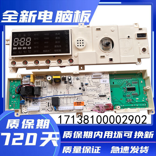Suitable for Little Swan washing machine computer board TG70-14122DXS motherboard 17138100002902 display board