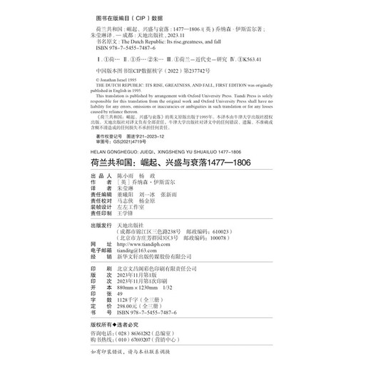 【正版京东快递包邮京东自营】荷兰共和国：崛起、兴盛与衰落 1477-1806（全三册）（普林斯顿高等研究院教授乔纳森·伊斯雷
