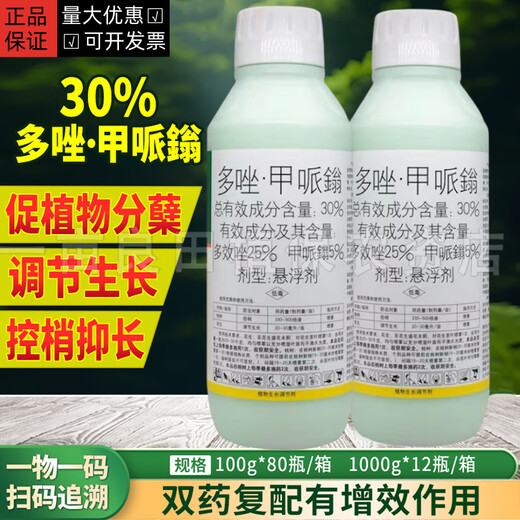 Guoguang Jinmeirui 30% polybutrazole, plant dwarfing agent, paclobutrazol, Ophiopogon japonicus, inhibiting agricultural growth regulator 1000g*5 bottles