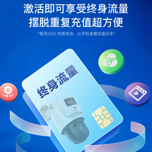 海康威视4G摄像头终身免流量家用监控器全彩家用摄像头室内外360度夜视手机远程高清云台旋转语音对讲防水 800万双摄【终身免流/无需充值】 128G存储卡