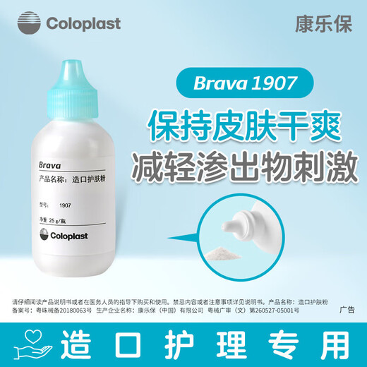 Kanglebao Brava stoma powder 1907+ leakage-proof patch ring 12035*1 piece experience package [with gift words]