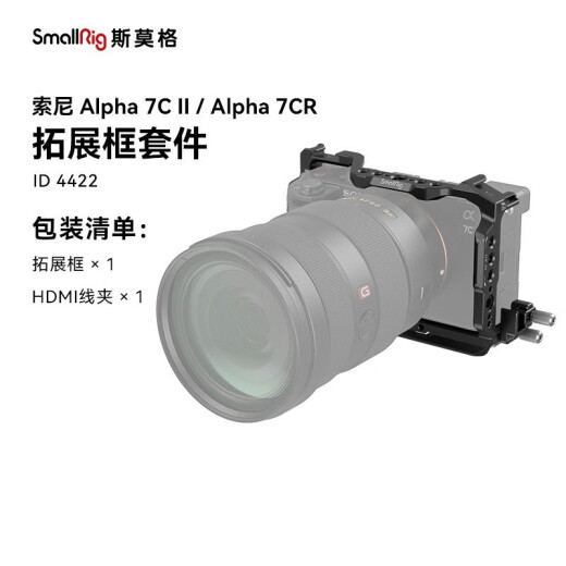 Smoger is suitable for Sony A7CII/A7CR all-inclusive rabbit cage camera second generation sonya7c2 expansion frame kit L-shaped mounting plate live photography bottom plate micro single protection accessories [free wrist strap] A7CII/A7CR all-inclusive rabbit cage 4422