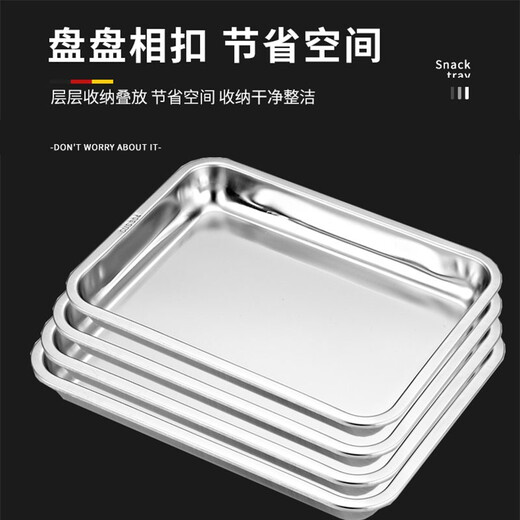 Feichang 304 stainless steel square plate thickened deep tray rectangular dinner plate dumplings barbecue steamed rice plate vegetable plate steamed rice cabinet shallow plate 31.5cmX21.5cmX2cm