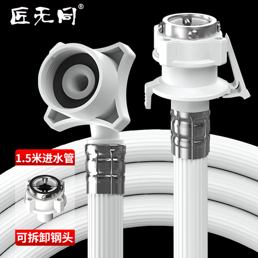 Jiangwutong washing machine water inlet pipe 1.5 meters long extension pipe connected to the upper pipe fully automatic drum pulsator Haier connection buckle universal faucet accessories
