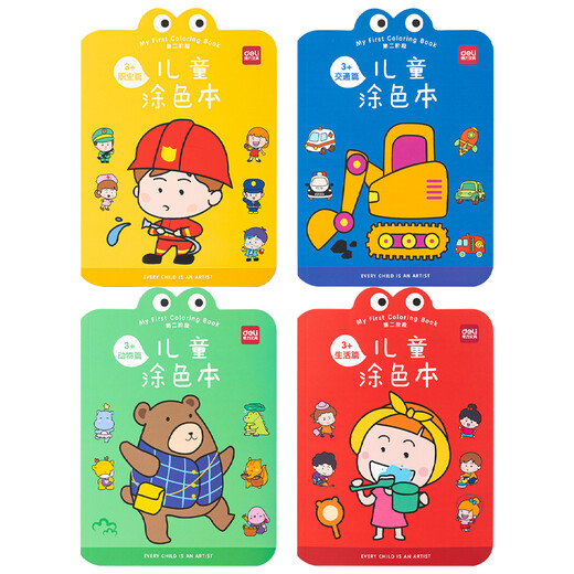 得力（deli）儿童图画本绘画本幼儿涂色本3-6岁4本装玩具开学生日礼物73383