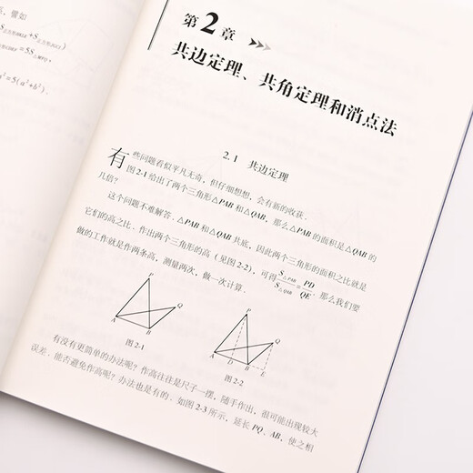 仁者无敌面积法：巧思妙解学几何（异步图书出品） 蛇年礼物97871155**828彭翕成，张景中人民邮电出版社