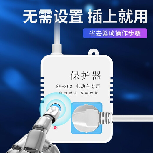 GUSREE电动电瓶车充电保护器智能定时器充满自动断电防过充定时开关插座 充满自动断电-1.5米线