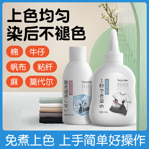 HAUNEK clothes dye, environmentally friendly dye, black clothing fading repair, restoration dyeing, non-fading, non-fading, special