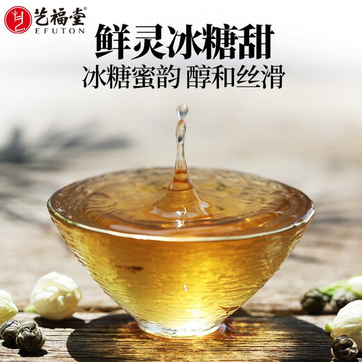 艺福堂茶叶 茉莉花茶 茉莉香珠龙珠新花特种级七窨浓香横县自己喝200g