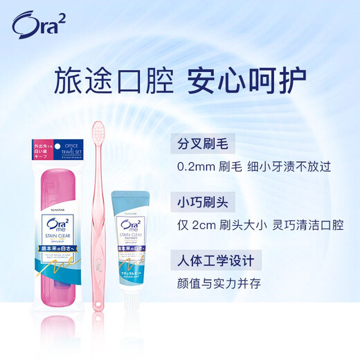 皓乐齿（Ora2）旅行套装硬盒(净色软毛牙刷+薄荷牙膏25g) 小巧便携 颜色随机发货
