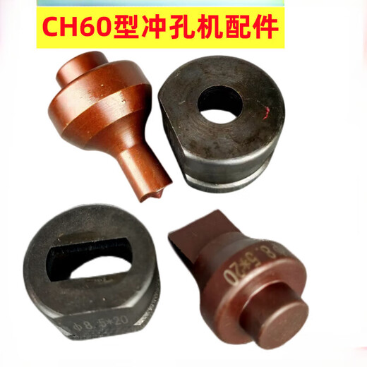 Xiaocai ch60 hydraulic punching machine mold punch punch through expansion screw round die punch angle iron trimming die 60 type round hole 20.5mm positive set