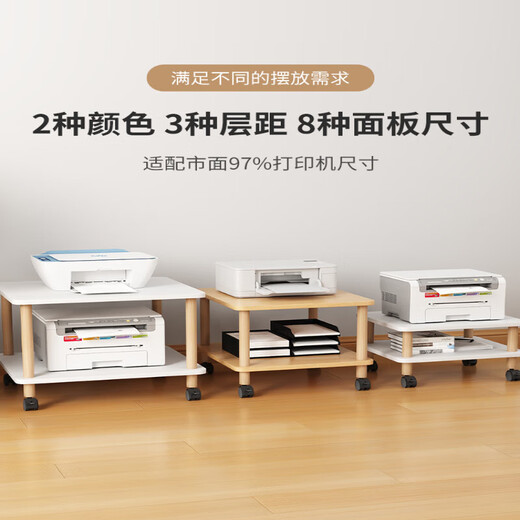 诗亭坊打印机桌子打印机置物架家用可移动落地多层传真机托架桌下收纳复 原木色层距1049*44*22.7