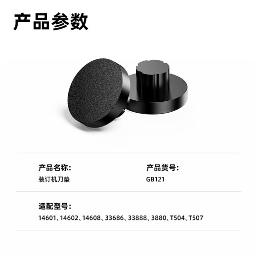 嘚力3880财务自动凭证装订机相思门凭证装订机 NO.3880垫片