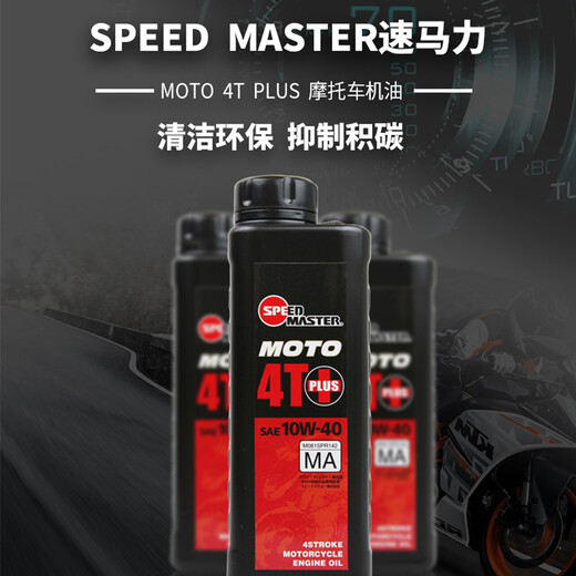 SPEED MASTER Japan original imported 10W-40 motorcycle synthetic oil pedal four-stroke suitable for Haojue Ghost Fire Yamaha
