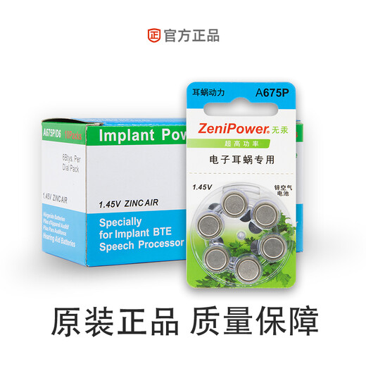 奥迪康至力耳蜗电池人工电子耳蜗配件助听器专用电池配件a675p 耳蜗电池【66颗】