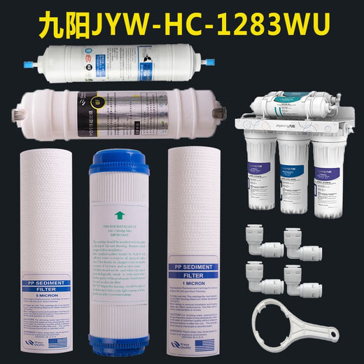 九阳净水器JYW-HC-1283WU滤芯超滤净水机全套通用前三级套装 前三级套装