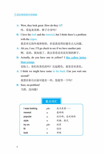 超实用场景对话精编（必学版）