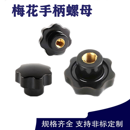 Ruili Mamei handle nut star handle seven-star handle star nut bakelite handle screw 60*M8 copper core 10 pcs