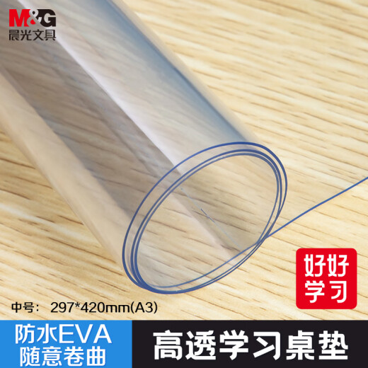 晨光(M&G)文具A3小学生考试垫板写字画画垫板软透明学习书桌垫考试专用中高考EVA ADB983AX
