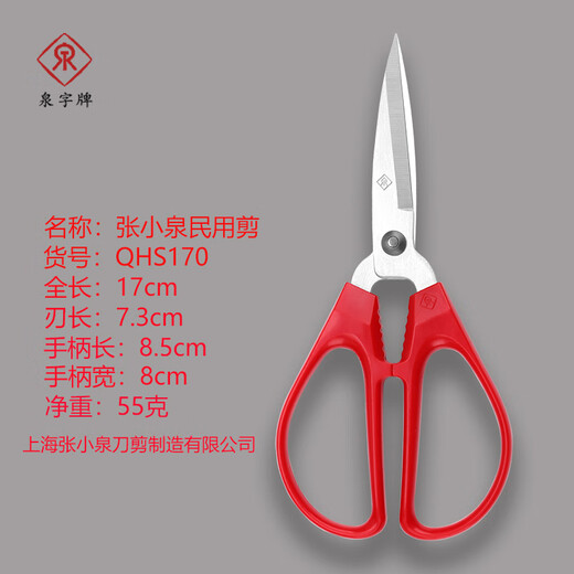 Zhang Xiaoquan tijeras civiles de acero inoxidable tijeras para el hogar QHS-170 tijeras para estudiantes tijeras de oficina tijeras de papelería QHS-170 longitud total 17 cm