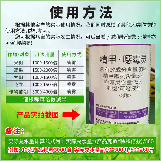 30% Promethazine, Watermelon Fusarium Wilt, Fruit Tree Root Disease, Rotting, Blackening and Redness, Pesticide and Fungicide 10g