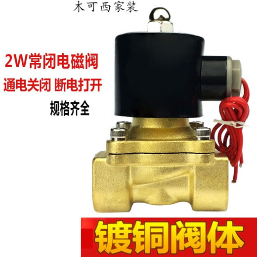 XMSJDaiHuo适用SYPC常闭电磁阀镀铜水阀2w025-08 2w-040-10 160-15 DN 2w-350-3524v