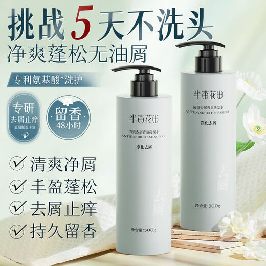 
Half acre flower field oil control fluffy shampoo anti-dandruff anti-itch shampoo soft and long-lasting fragrance amino acid silicone oil-free shampoo fluffy oil control 100g