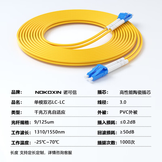 诺可信（Nokoxin）电信级光纤跳线 单模双芯LC-LC 千兆万兆铠装尾纤线 防鼠抗拉抗弯曲可定制 单模双芯LC-LC 10米