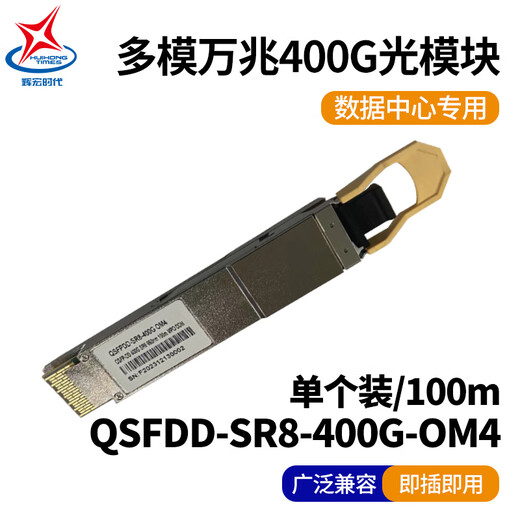 瑞畅捷康光模块单模多模千兆万兆单纤双纤SFP/SFP+光纤模块RJ45电口交换机MPO模块 MPO多模400G光模块