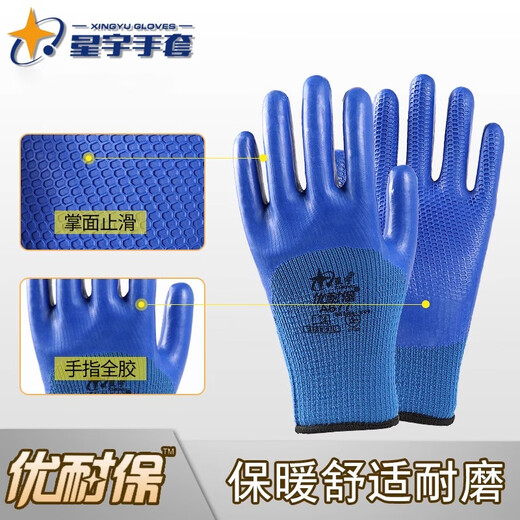 星宇300#劳保毛圈加绒加厚保暖手套耐磨防滑耐用防水乳胶橡胶浸胶工作冬季防寒冷库户外 10双 星宇A677保暖耐磨升级款