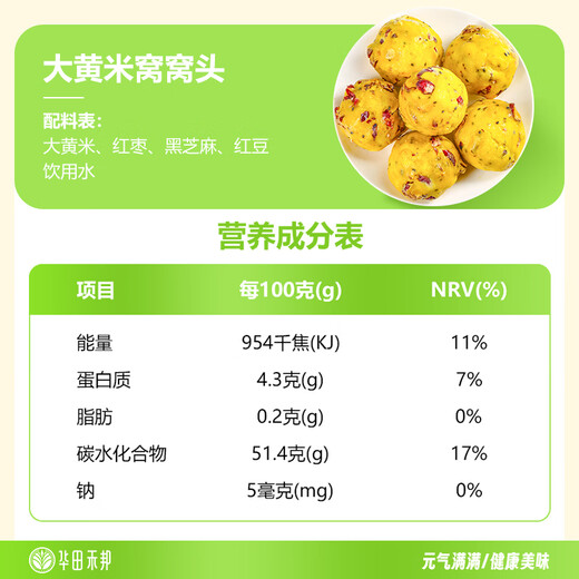华田禾邦大黄米窝窝头 400g*2袋8个 0脂0添加粗粮粘豆包速食早餐半成品