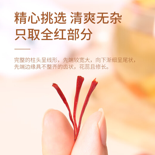 胡庆余堂藏红花 1g*10小瓶 西红花养生茶 国风礼盒装 送父母长辈过年礼物