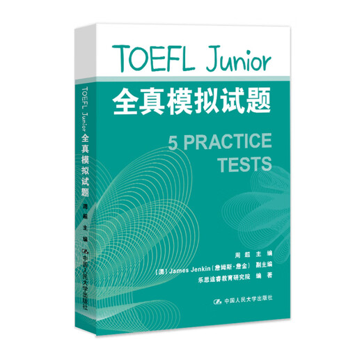 Genuine TOEFL Junior full simulation test questions, Zhou Chao, Renmin University, Les Tourui Education Research Institute, Junior TOEFL preparation simulation test questions set, TOEFL test preparation materials, 5 sets of simulation test questions answer analysis