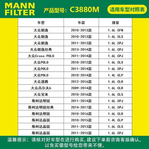 
MannFILTER C3880M air filter grid is suitable for Lavida/Polo/Golf/Borrah/Saltane/October/Crystal