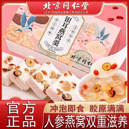 Beijing tongrentang nido de nido de nido tremella elaborado instantáneamente sin el reemplazo de comida de desayuno hirviendo Embalaje independiente sopa de tremella cita roja semillas de loto 90g/caja 3 cajas [paquete promocional] más fechas rojas, wolfberry, taza y cuchara beijing tongrentang