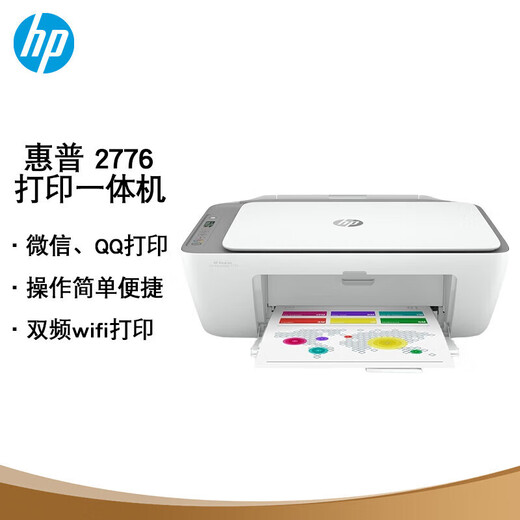 惠普HP惠普2776/4826/4828/4877彩色无线喷墨一体机家用A4学生打印机 惠普4828喷墨一体机打印复印扫描