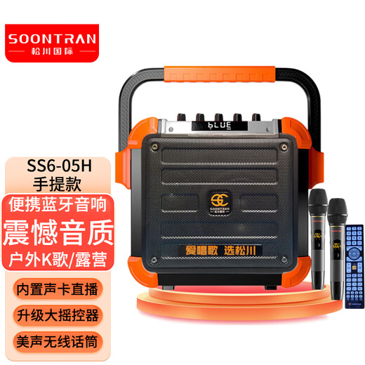 Songchuan International (SOONTRAN) SS6 outdoor trolley square dance speaker karaoke stage Bluetooth instrument guitar strap audio high-power subwoofer SS6-5-inch portable version + 2 Bel Canto FM microphones