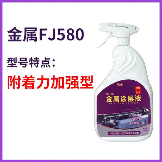 Self-spraying uv coating liquid acrylic metal glass tile printing transparent traceless uv ink adhesion liquid metal 580 adhesion enhanced type