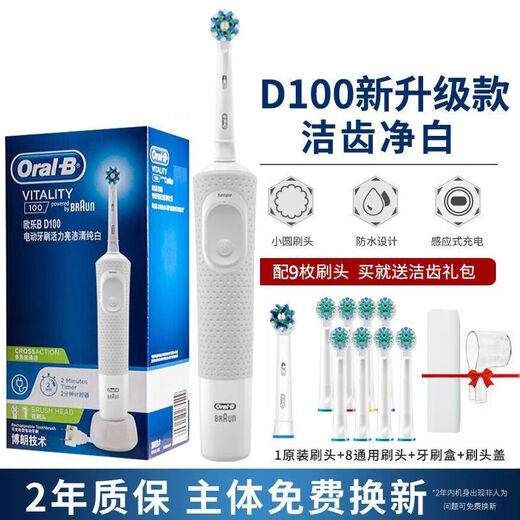 Oral-B Oral-B electric toothbrush D100 adult male and female couple set sonic rotating automatic rechargeable D100 white + 8 adapting brush heads + toothbrush box cover