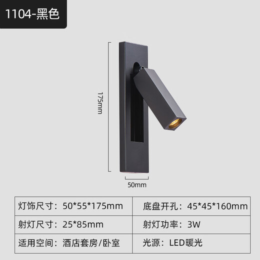 酒店嵌入式床头灯美式创意内嵌墙壁灯带开关射灯卧室客房阅读壁灯 1105黑色 暖光 3W