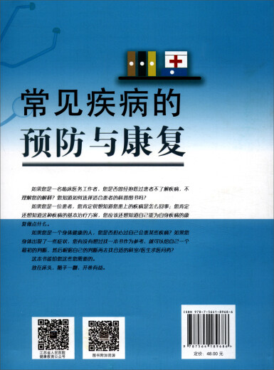 
[Genuine][Kyokura Kyoto] Prevention and Rehabilitation of Common Diseases-97875**1**686